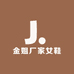 金姐厂家女鞋