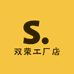 双荣工厂店