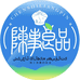 新疆陈事良品生态果牧园