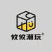 攸攸潮玩