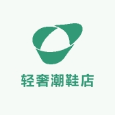 秀秀轻奢潮鞋店