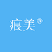 痕美官方旗舰店