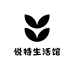 悦特生活馆