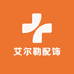 艾尔勒霖楚配饰专卖店