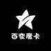 百变魔卡