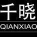 千晓火机