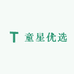 童星优选
