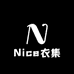 Nice衣集