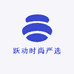 跃动时尚严选