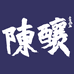 陈酿酒类专营店