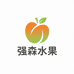 强森水果