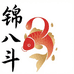 锦八斗锦鲤养殖基地