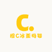 橙C冰茶母婴玩具屋