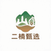 二楠甄选山货