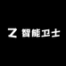智能卫士a