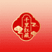 千里红藏