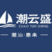 潮云盛食品供应