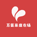 万匠家庭农场