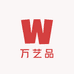 万艺品