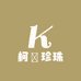 柯玥珍珠