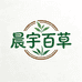 晨宇百草