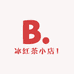 冰红茶小店1