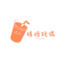 禧悟玩偶