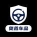 奥鑫车品