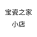 宝瓷之家小店个体店