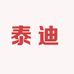 泰迪服饰皇冠店