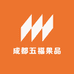 成都濛阳五福果品