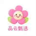 品云甄选鲜花全国连锁