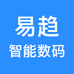 易趋智能数码企业店