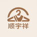 顺宇祥服装服饰