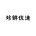 Kerr珍鲜优选
