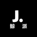 鲸囍派