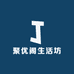 聚优阁生活坊