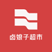 卤娘子超市