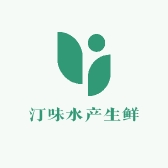 汀味水产生鲜