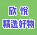 欣悦宝贝个体店