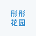 彤彤花园