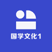 国学文化1