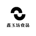 鑫玉坊食品