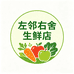 威海左邻右舍小东生鲜店