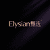 Elysian甄选