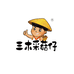 三木采菇仔