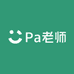 Pa老师
