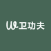 卫功夫百货