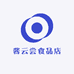 酱云尝食品店