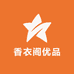 香衣阁优品